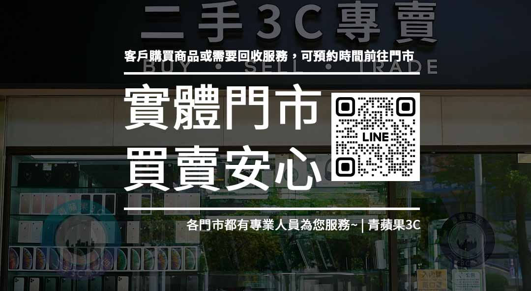 賣二手手機前需知的注意事項,青蘋果3C為您解答 - 第3張圖