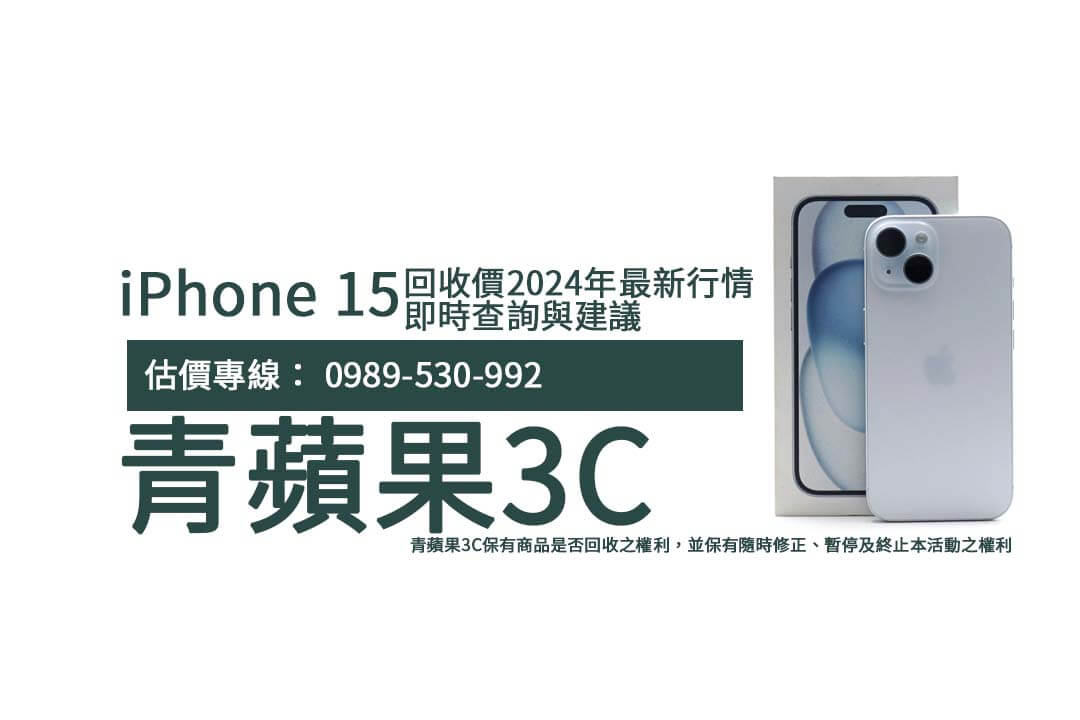 iphone15-recycle-2024
