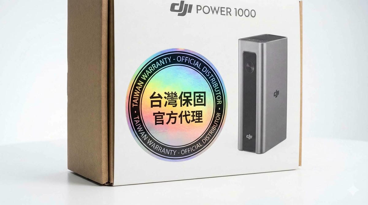 DJI Power 1000 原廠外盒特寫，重點展示台灣代理商保固貼紙，象徵公司貨價值 (Close-up of DJI Power 1000 original box, highlighting the Taiwan distributor warranty sticker, symbolizing the value of official goods).